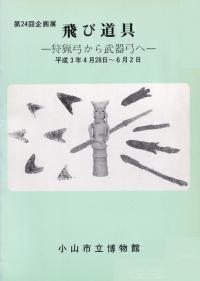 飛び道具 狩猟弓から武器弓
