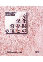 世界に活かす日本の技術