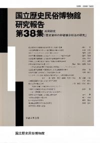 共同研究「歴史資料の非破壊分析法の研究」