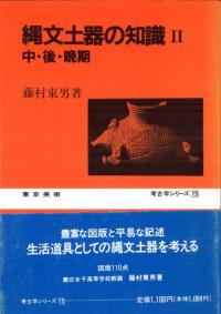 旧石器時代の型式学 / 竹岡 俊樹【著】 - 紀伊國屋書店ウェブ