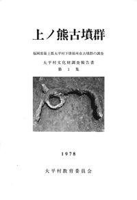 上ノ熊古墳群