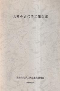 石器の見方 / 竹岡 俊樹 著 | 歴史・考古学専門書店 六一書房