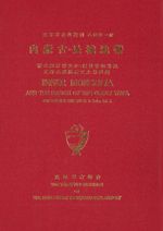 内蒙古・長城地帯 〈復刻版〉
