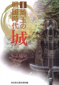 日本城郭大系 第10巻 三重・奈良・和歌山 / 児玉幸多・坪井清足