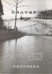 史跡 山中城跡 4