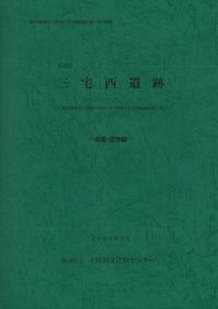 三宅西遺跡