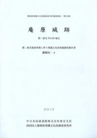 庵原城跡