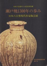 ;1300ǯ  ϻҸƫŸ