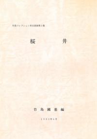 桡