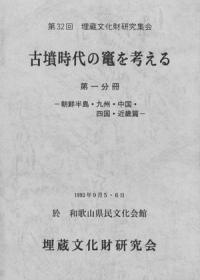 古墳時代の竃を考える 第1、2、3分冊 (3冊セット)