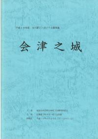 会津之城
