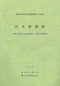 打木原遺跡