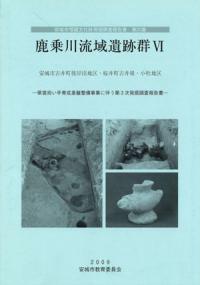 鹿乗川流域遺跡群6