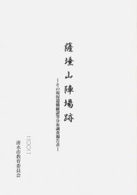 浅野文庫蔵諸国古城之図 / 矢守一彦 編 | 歴史・考古学専門書店