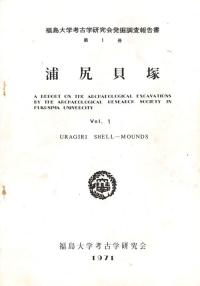 浦尻貝塚