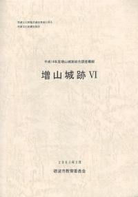 増山城跡 6 平成14年度増山城跡総合調査概報