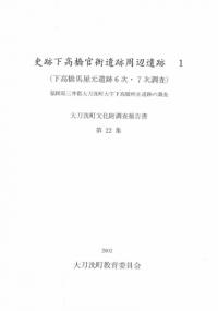 史跡下高橋官衙遺跡周辺遺跡1 (下高橋馬屋元遺跡6次・7次調査)