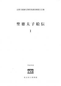 聖徳太子絵伝1