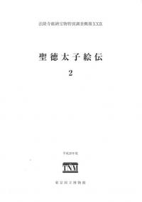 聖徳太子絵伝2