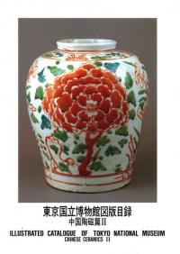 中国陶瓷史の研究 / 亀井 明德 著 | 歴史・考古学専門書店 六一書房