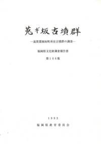 莵ギ坂古墳群