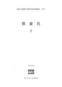 供養具2