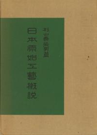 【中古】 「アイヌ」ーその再認識 歴史人類学的考察/北海道出版企画センター/河野本道 北海道出版企画センター` | 歴史・考古学専門書店 六一書房