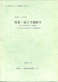 池島・福万寺遺跡8 (福万寺2期地区06-1調査区)