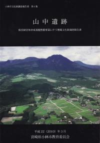 山中遺跡