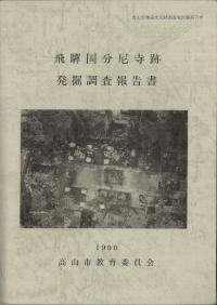 律令社会の考古学的研究 北陸を舞台として / 宇野隆夫 著 | 歴史