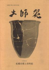 土師器 1