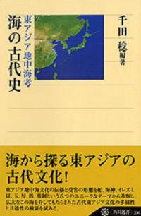王権の海