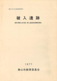 破入遺跡