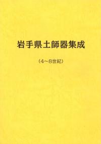 東亜考古学論攷/海鳥社/西谷正（単行本） 東亜考古学論攷/海鳥社/西谷正（単行本） 東亜考古学論攷 | 西谷 正