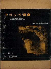 フゴッペ洞窟