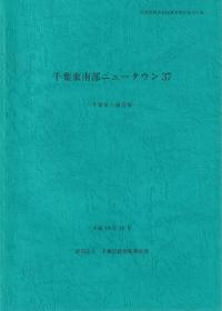 千葉市六通貝塚