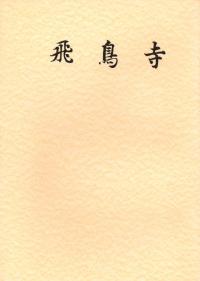 須恵器大成   /角川書店/田辺昭三（大型本） Amazon | 大型本『須恵器大成』 田辺 昭三 角川書店 昭和56 土器