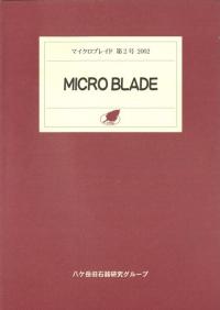 MICRO BLADE(ޥ֥쥤)2