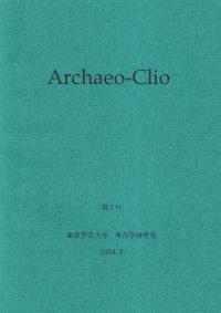 쥤(Archaeo-Clio)5