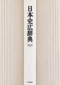『新潮日本人名辞典』新潮社。 新潮日本人名辞典 | 尾崎 秀樹 |本 | 通販 | Amazon