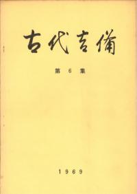 後出古墳群 奈良県史跡名勝天然 記念物調査報告書第61冊 本 小物 格安 兵家古墳群 奈良県史跡名勝天然記念物調査報告(奈良県立橿原考古