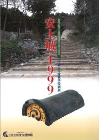 安土城・1999