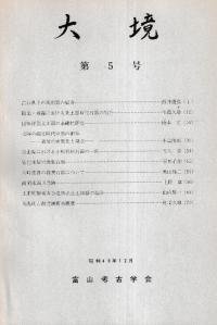 大境 第5号