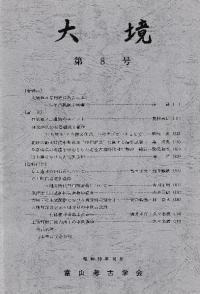大境 第8号