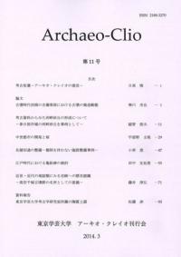 쥤(Archaeo-Clio)11