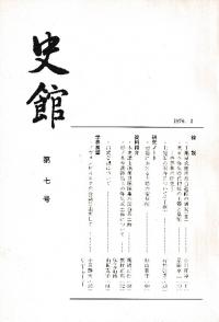 史館 第7号