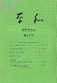 奈和 第15号