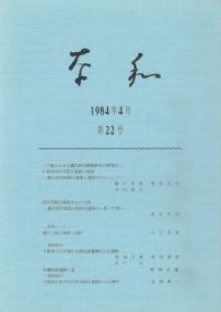 奈和 第22号