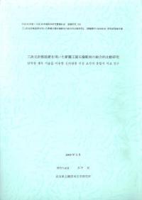 三次元計測技術を用いた新羅王陵石造彫刻の総合的比較研究