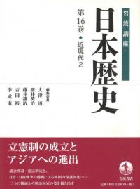 岩波講座 日本歴史 8 中世3 / 大津透 桜井英治 藤井譲治 他編